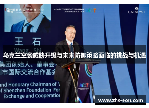 乌克兰空袭威胁升级与未来防御策略面临的挑战与机遇