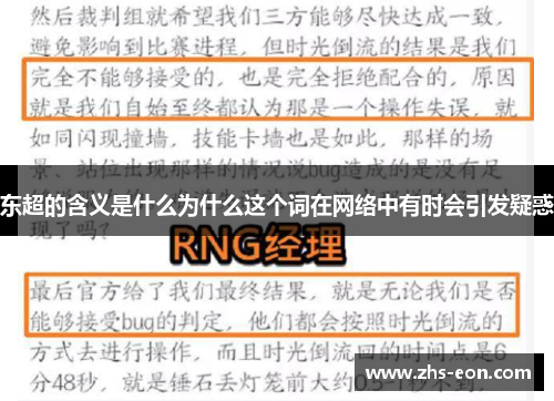 东超的含义是什么为什么这个词在网络中有时会引发疑惑