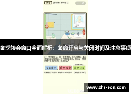 冬季转会窗口全面解析：冬窗开启与关闭时间及注意事项