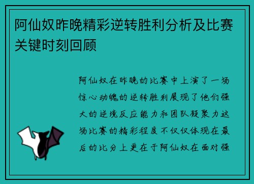 阿仙奴昨晚精彩逆转胜利分析及比赛关键时刻回顾